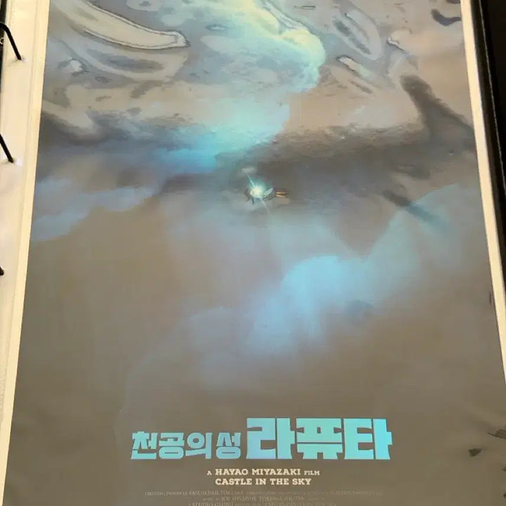 [BUNJANG] Castle in the Sky Laputa Radio Waves Poster / 천공의성 라퓨타 광음 포스터