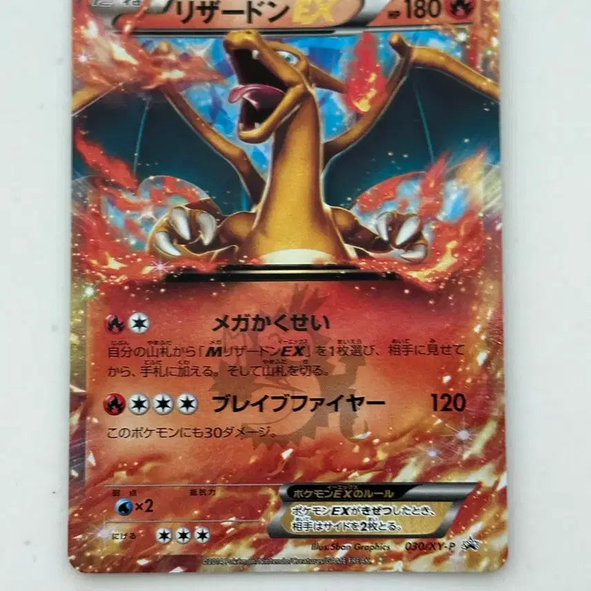 [BUNJANG] 2014 Charizard EX Promo Card - Near Mint Condition / 2014 리자몽 EX 프로모 상태 최상