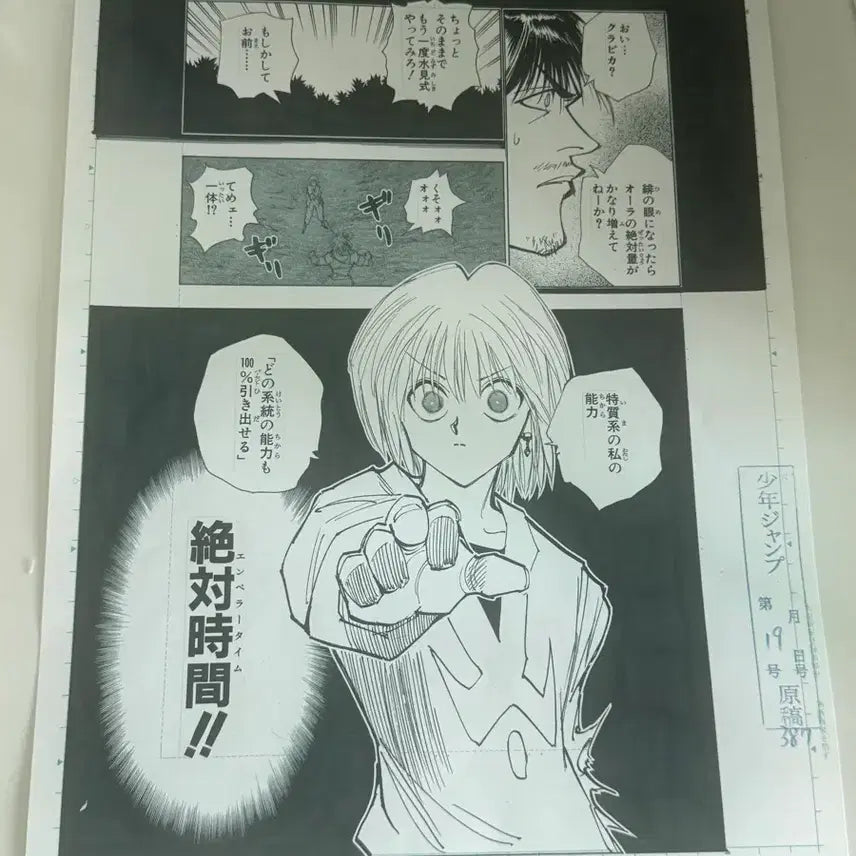 [BUNJANG] Hunter x Hunter Yoshihiro Togashi Exhibition Kurapika Original Art Poster / 헌헌 토가시전 크라피카 원화 포스터