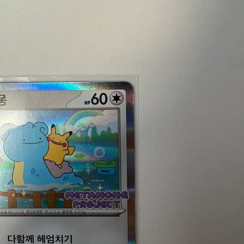 [BUNJANG] Ditto Jamsil Promo Card / 메타몽 잠실 프로모 카드