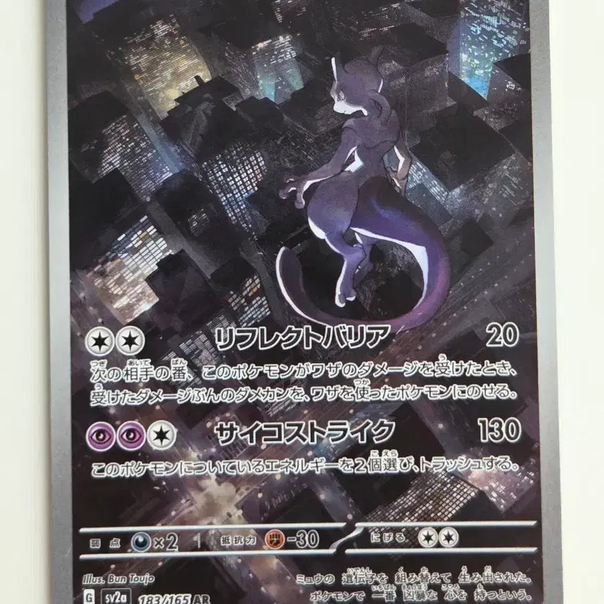 [BUNJANG] Pokemon Card 151 Mewtwo AR 183/165 (sv2a) Japanese Edition / [일판/일본판] 포켓몬 카드 151 뮤츠 AR 183/165 (sv2a)
