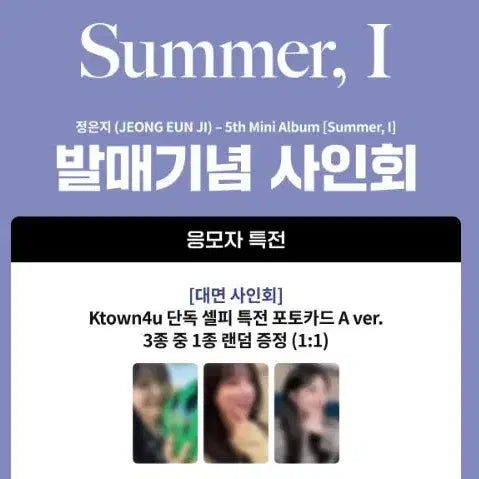 [BUNJANG] Jeong Eun Ji Ktown4u In-Person Fan Sign POB Set / 정은지 Ktown4u 케타포 대면팬싸 미공포 세트