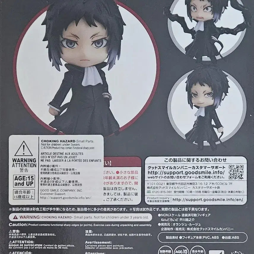 [BUNJANG] Nendoroid Ryunosuke Akutagawa Bungo Stray Dogs Figure / 넨도로이드 문호스트레이독스 문스독 아쿠타가와 류노스케 미개봉