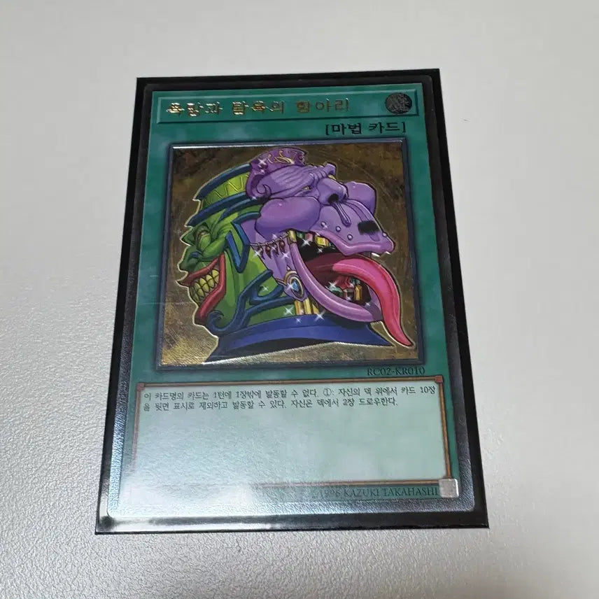 [BUNJANG] Yu-Gi-Oh! Pot of Desires (Korean) / 유희왕 욕망과 탐욕의 항아리 구얼티(kr)