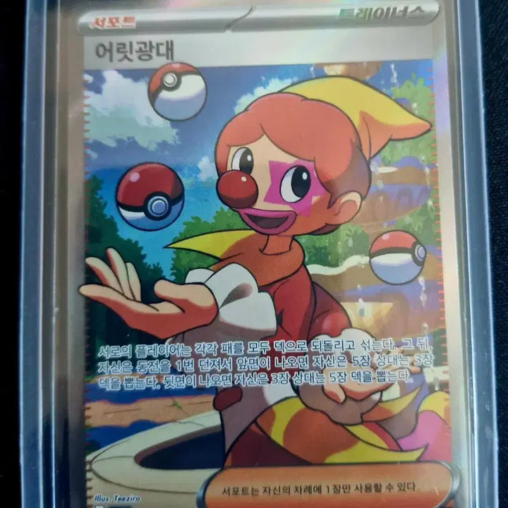 [BUNJANG] Jester Character Trading Card / 어릿광대 sr