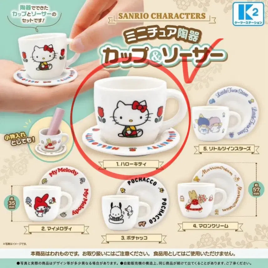 [BUNJANG] Sanrio Miniature Ceramic Teacup Gacha (Hello Kitty) - Sealed / 미개봉)산리오 미니어처 도자기 찻잔 가챠(헬로키티)