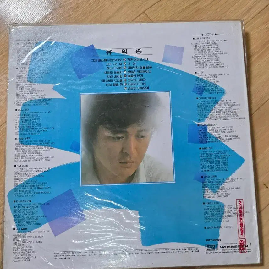 [BUNJANG] Yook Ik Jong 1st Album LP / 3. 파격세일).유익종 1집 LP