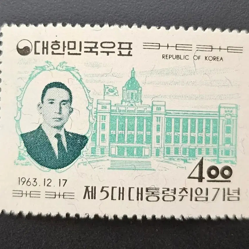 [BUNJANG] President Park Chung Hee Inauguration Commemorative Stamp (Single) / 5대 박정희 대통령 취임 기념우표 단편