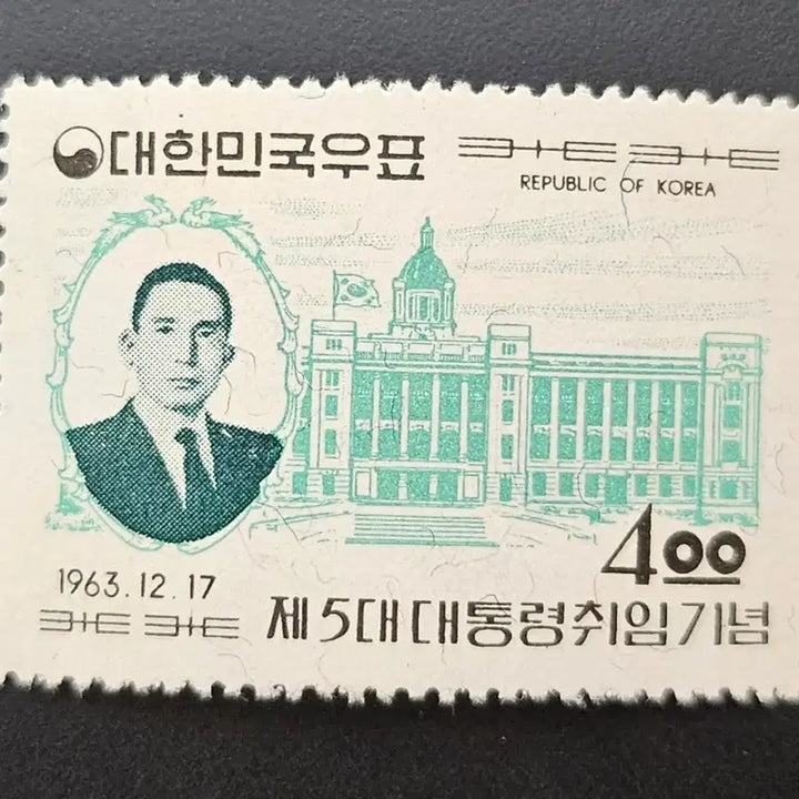 [BUNJANG] President Park Chung Hee Inauguration Commemorative Stamp (Single) / 5대 박정희 대통령 취임 기념우표 단편