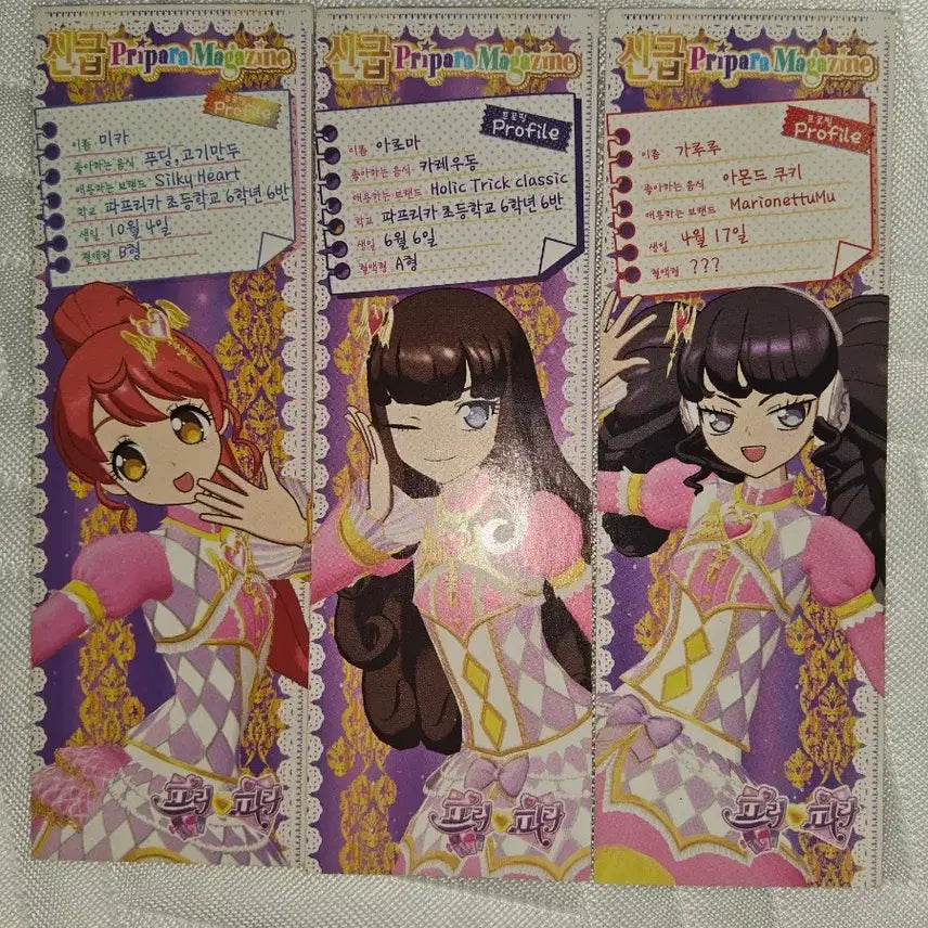 [BUNJANG] Pripara Kurosu Aroma Prophecy Trunk / 오늘안에안팔리면소장)프리파라 쿠로스 아로마 예언서 트렁크