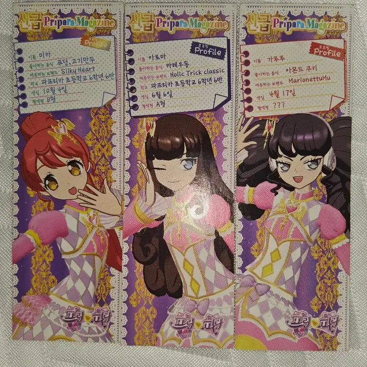 [BUNJANG] Pripara Kurosu Aroma Prophecy Trunk / 오늘안에안팔리면소장)프리파라 쿠로스 아로마 예언서 트렁크