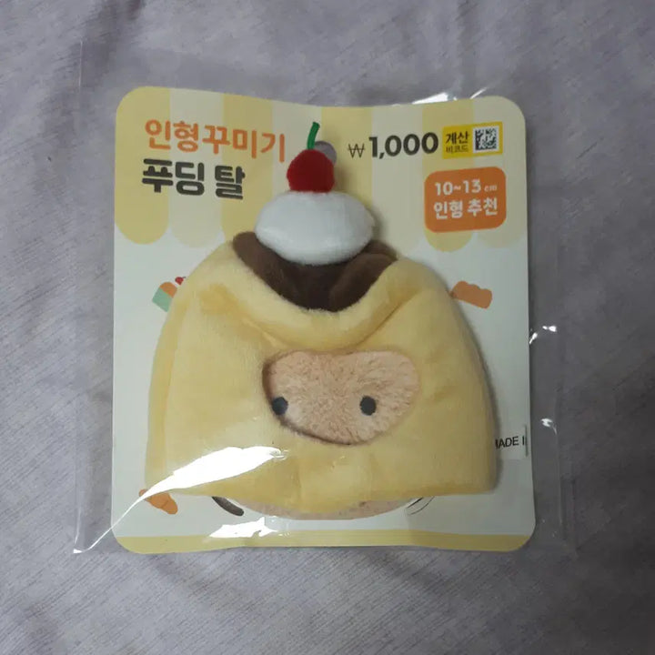 [BUNJANG] Daiso Pudding Hat 10cm Plush Doll Clothing (Sealed) / 마지막재고) 다이소 인형옷 푸딩탈 푸딩옷 미개봉 새상품 10cm 누이 솜깅 물가의밤 징크스