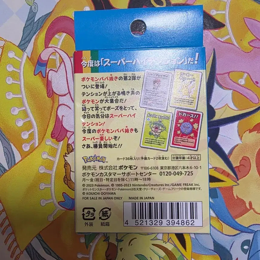 [BUNJANG] Pokemon Babunuki Super High Tension Card Blue Version / 포켓몬스터 바바누키 슈퍼 하이텐션 카드