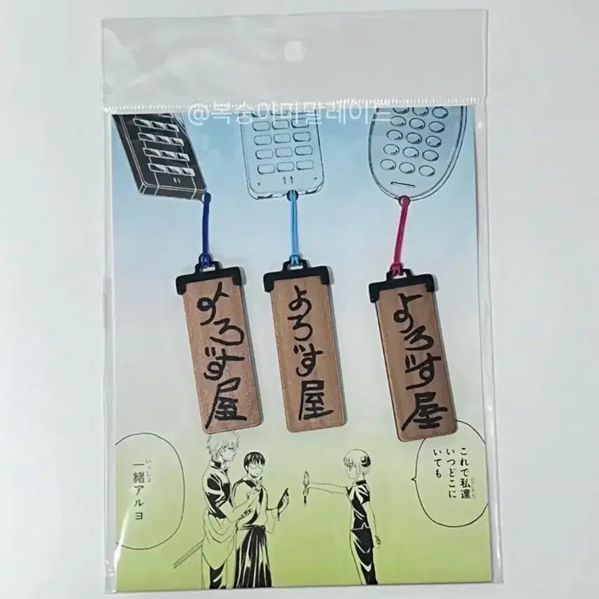 [BUNJANG] Gintama Yorozuya Detective Agency Strap Keychain / 은혼 요로즈야 해결사 스트랩 키링