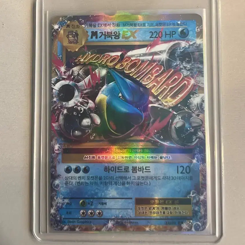 [BUNJANG] 20th Anniversary M Blastoise EX Pokémon Card / 20주년 m거북왕EX 포켓몬카드