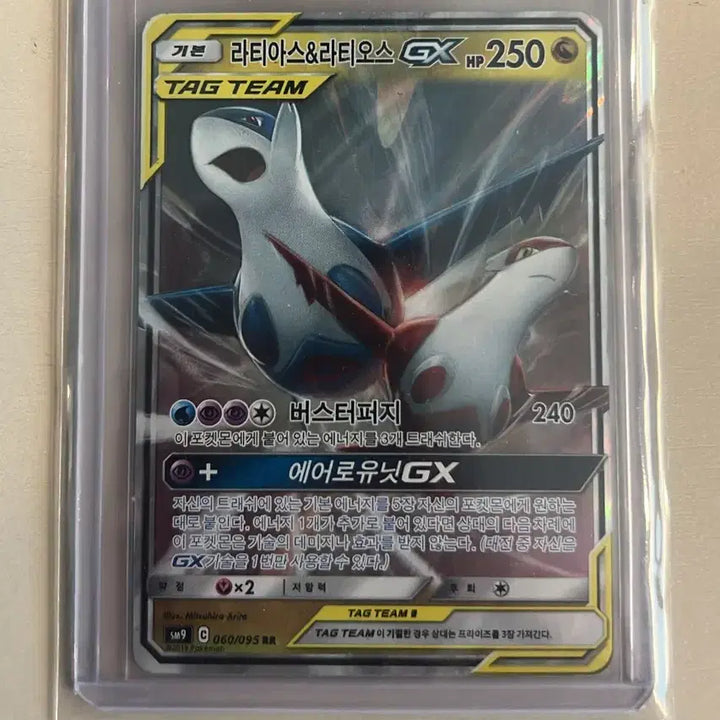 [BUNJANG] Latias &amp; Latios GX Tag Team Pokémon Card / 라티아스 라티오스 GX 태그팀 포켓몬카드