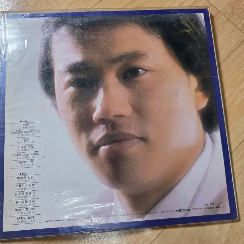[BUNJANG] Seol Woon-do "Wonjeom / Dry Lips" LP / 2.설운도 원점 메마른 입술 LP