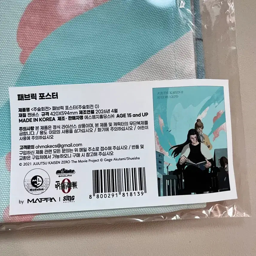 [BUNJANG] Jujutsu Kaisen 0 Suguru Geto Fabric Poster (Sealed) / 주술회전 팝업 0 게토 스구루 패브릭 포스터 미개봉