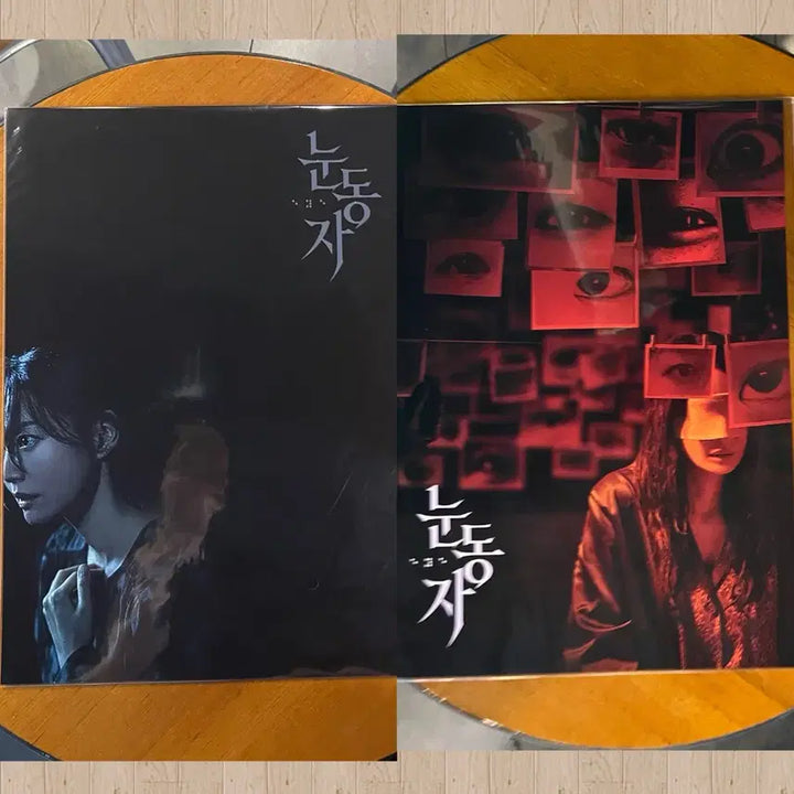 [BUNJANG] Eye Movie Poster Set / 눈동자 영화포스터 2종 세트