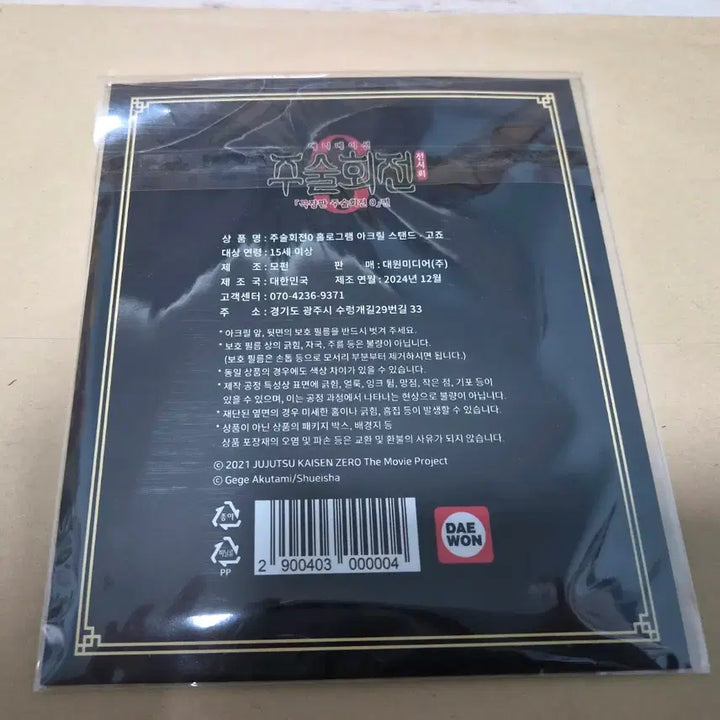 [BUNJANG] Jujutsu Kaisen Satoru Gojo Acrylic Stand / 주술회전 고죠 사토루 아크릴 스탠드