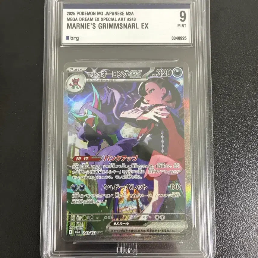 [BUNJANG] Pokemon Card Mari Orthworm SAR Japanese BRG9 Graded / 포켓몬카드 마리의 오롱털 SAR 일판 brg9 판매합니다