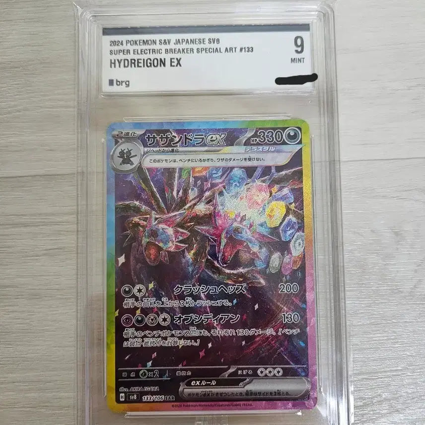 [BUNJANG] Pokemon Card Hydreigon EX Japanese / 포켓몬카드 삼삼드래 EX 일판 brg9