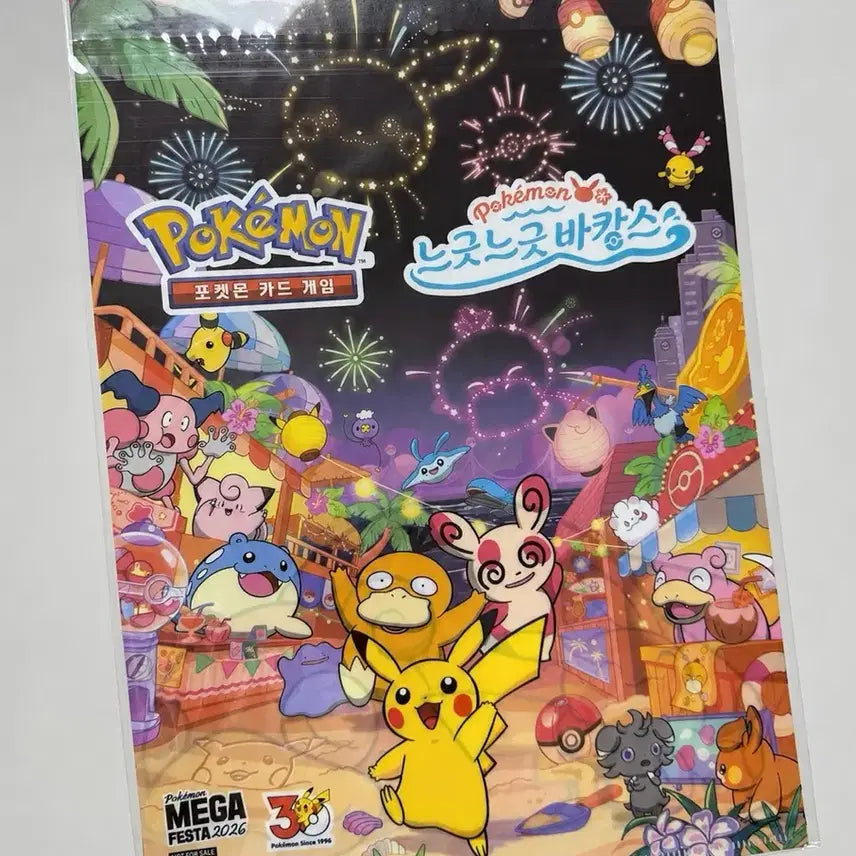 [BUNJANG] Pokémon Relaxing Vacation Clear File (Stamp Rally POB) / 포켓몬 느긋느긋 바캉스 클리어파일(스탬프랠리 특전)
