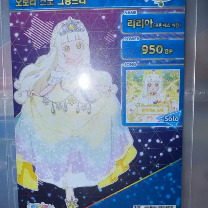 [BUNJANG] Love Live! Nijigasaki High School Idol Club Rina 4 Star Card / 비밀의 아이프리 프린세스 리리아 오로라 스노 그랑프리 4성 카드