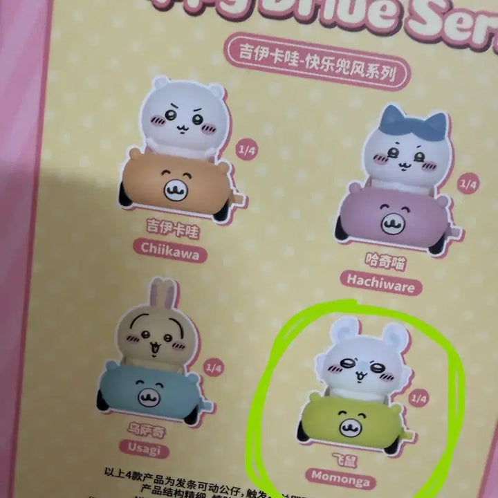 [BUNJANG] 52Toys Momonga Figure - Happy Drive Series / 먼작귀 해피 드라이브 시리즈 모몽가 피규어 52toys 치이카와 미개봉