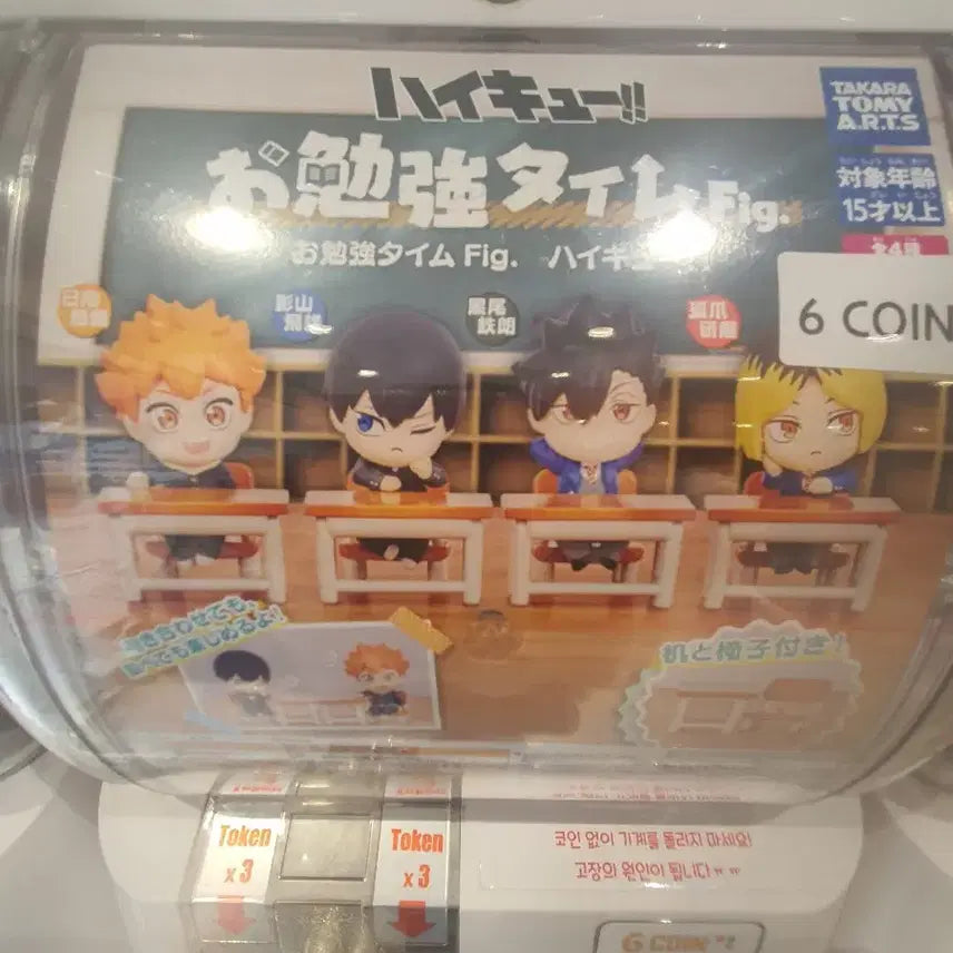 [BUNJANG] Haikyuu!! Kuroo Student Gacha (Sealed) / 쿠로오 학생가챠 판매 하이큐 미개봉