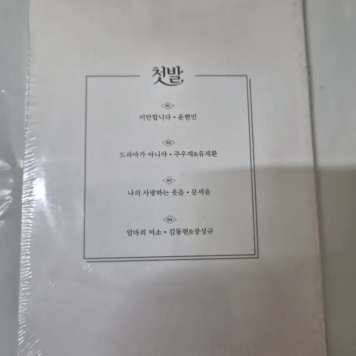 [BUNJANG] Various Artists My Heart Singing UL Album (Sealed) / (내안의 발라드)첫발 김동현 문성윤 장성규 윤현민 주우재 UL 미개봉앨범