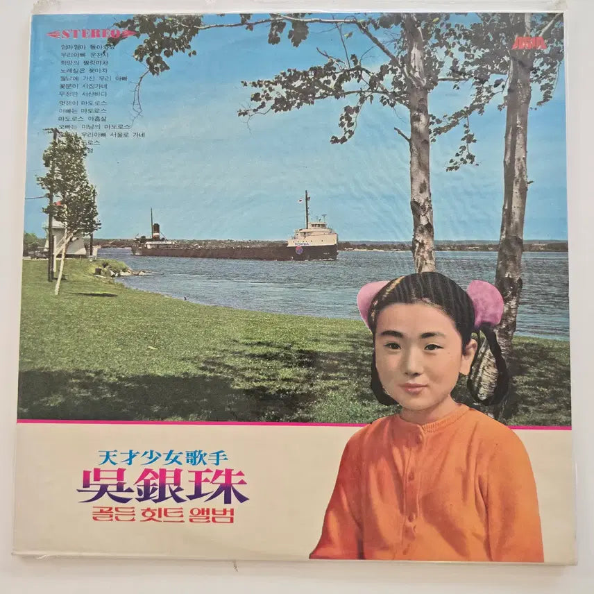 [BUNJANG] Oh Eun Joo Golden Hit Album LP - Genius Girl Singer (Mom Mom Come Back) Sealed / 오은주 골든 힛트 앨범 LP / Oh Eun Joo - 천재소녀가수 (엄마엄마 돌아와요)/ 미개봉