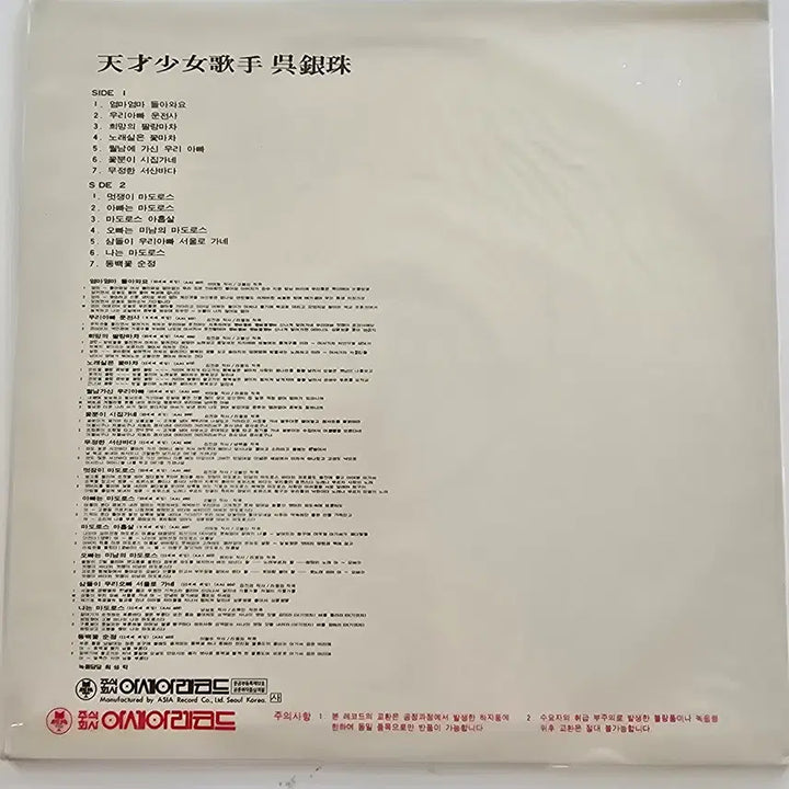 [BUNJANG] Oh Eun Joo Golden Hit Album LP - Genius Girl Singer (Mom Mom Come Back) Sealed / 오은주 골든 힛트 앨범 LP / Oh Eun Joo - 천재소녀가수 (엄마엄마 돌아와요)/ 미개봉