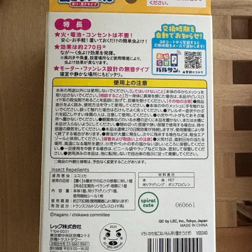 [BUNJANG] Mushi Konai Mon Usagi Insect Repellent / 바르산 치이카와 벌레퇴치제 무시코나이몽 우사기