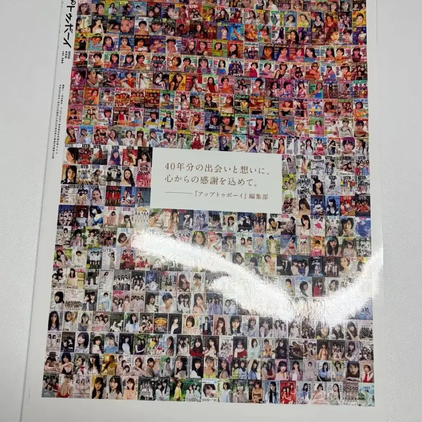 [BUNJANG] Up To Boy August 2026 AKB48 Magazine / 업 투 보이 2026 8월호 AKB48