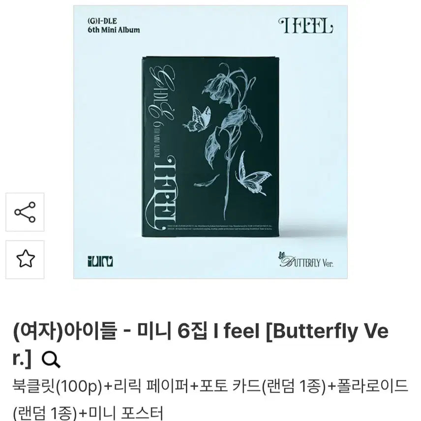 [BUNJANG] (G)I-DLE I feel Butterfly Ver. Album with Pre-Order Benefit / (여자)아이들 I feel Butterfly Ver. 앨범 판매 / PRE-ORDER 특전 포함
