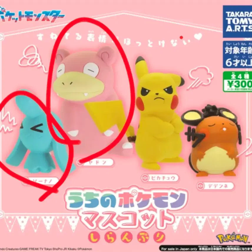 [BUNJANG] Pokémon Gacha - Slowpoke &amp; Grimer Bundle Set (Unsealed) / 모르는 척(시란부리) 포켓몬 가챠 야돈, 마자 일괄