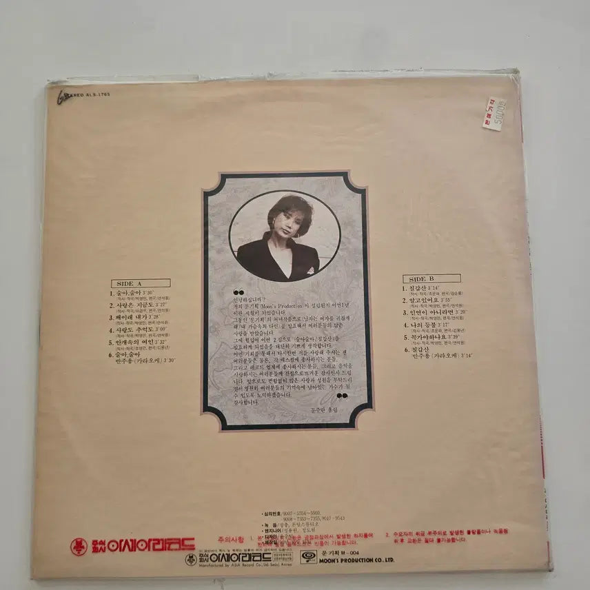 [BUNJANG] Mun Ju Ran "Sul Ah, Sul Ah" / "Chil Gab San" LP (Sealed) / 문주란 LP / Mun Ju Ran - 술아, 술아 / 칠갑산 / 미개봉