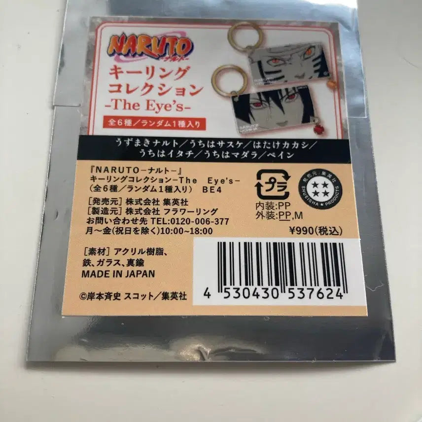 [BUNJANG] Naruto Uchiha Madara The Eyes Keyring / 나루토 우치하 마다라 점프샵 더아이즈 키링
