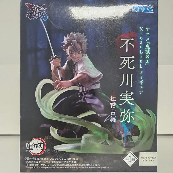 [BUNJANG] Sega Xross Link Demon Slayer Shinazugawa Sanemi Figure / 세가 Xross link 귀칼 시나즈가와 사네미 피규어