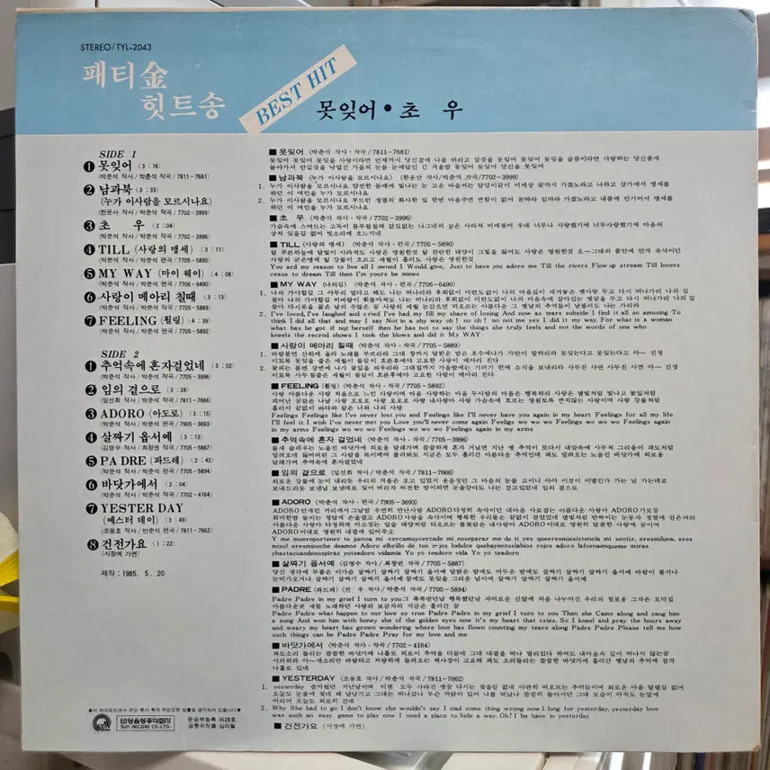 [BUNJANG] Patti Kim Hit Songs (Mot Ijeo / Chou) Vinyl Record / 패티김 힛트송 (못잊어/초우)