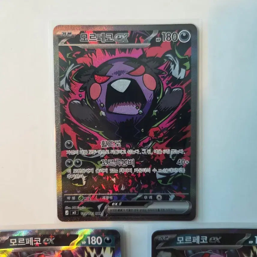 [BUNJANG] Morpeko EX SAR RR Pokémon Card / 모르페코 EX sar rr 포켓몬 카드