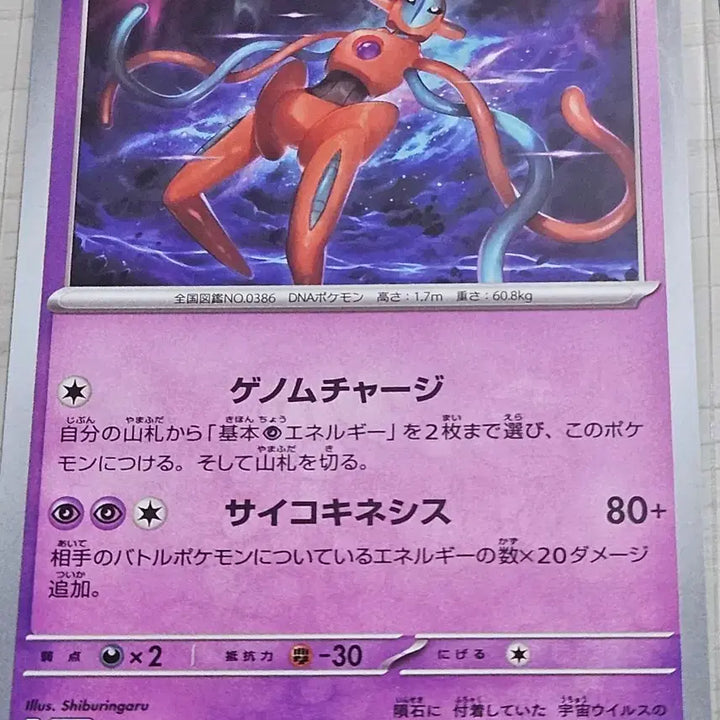 [BUNJANG] Pokemon Card Deoxys Japanese 031/083 U / 포켓몬 카드 테오키스 일판 031/083 U