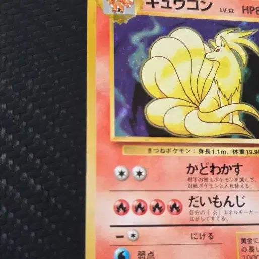[BUNJANG] Pokemon Card Vulpix / 포켓몬카드 식스테일