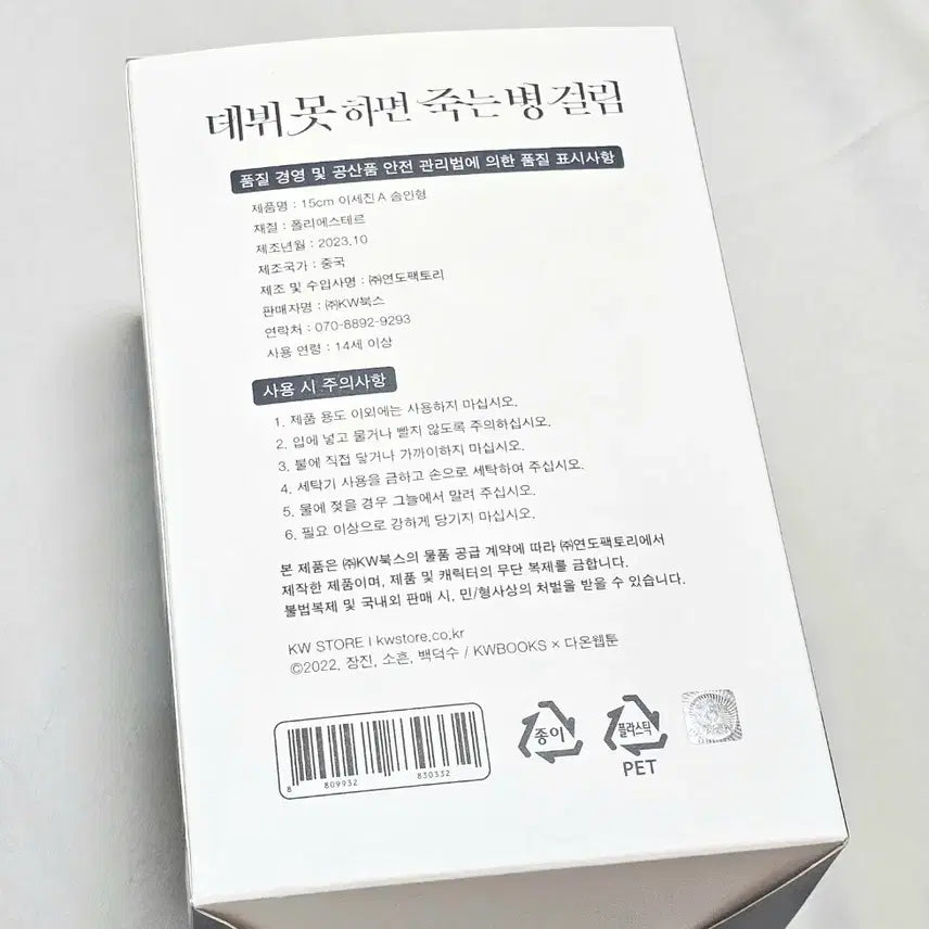 [BUNJANG] DEMOTHHEK 15cm Official Doll Lee Sejin A (Bae Sejin) Sealed / (미개봉) 데못죽 공식 인형 15cm 이세진A 배세진 15깅