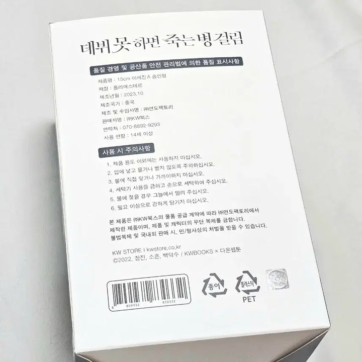 [BUNJANG] DEMOTHHEK 15cm Official Doll Lee Sejin A (Bae Sejin) Sealed / (미개봉) 데못죽 공식 인형 15cm 이세진A 배세진 15깅