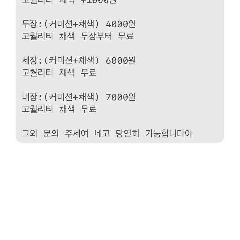 [BUNJANG] Custom Digital Art Commission Services / 커미션 (리퀘) 받아여