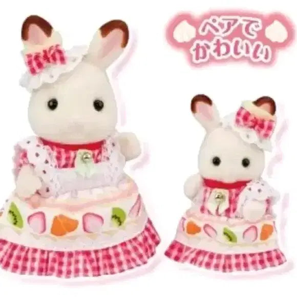[BUNJANG] Sylvanian Families Strawberry Cake Fair Kuji B / 실바니안 패밀리 딸기 케이크 페어 쿠지b