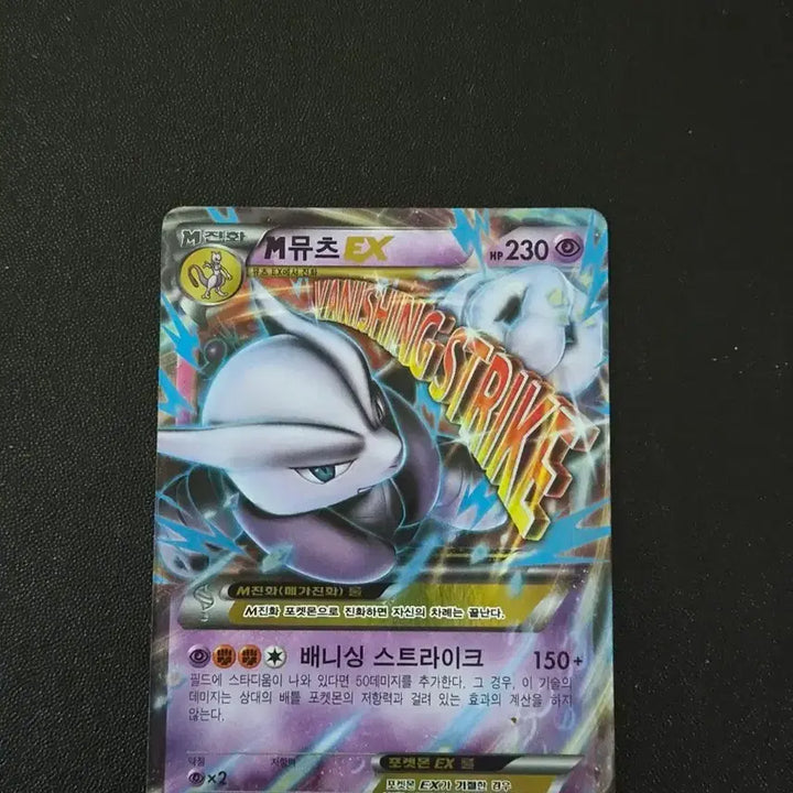 [BUNJANG] Pokemon Card Mewtwo EX RR XY8 / 포켓몬카드 M뮤츠 EX RR XY8 (2015)