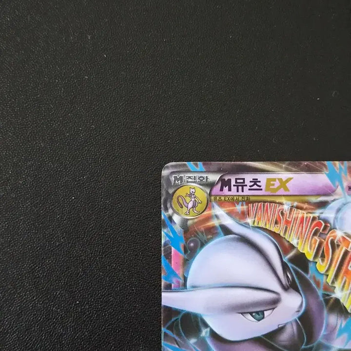 [BUNJANG] Pokemon Card Mewtwo EX RR XY8 / 포켓몬카드 M뮤츠 EX RR XY8 (2015)